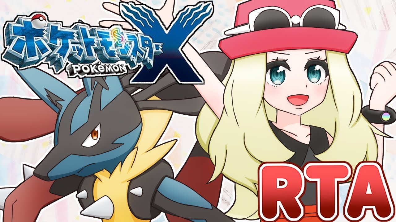 ポケモンxy ストーリー攻略rta 目標 なるべく完走 Youtube