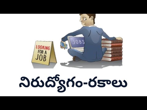 Unemployment / నిరుద్యోగం-రకాలు / ప్రచ్ఛన్న నిరుద్యోగం