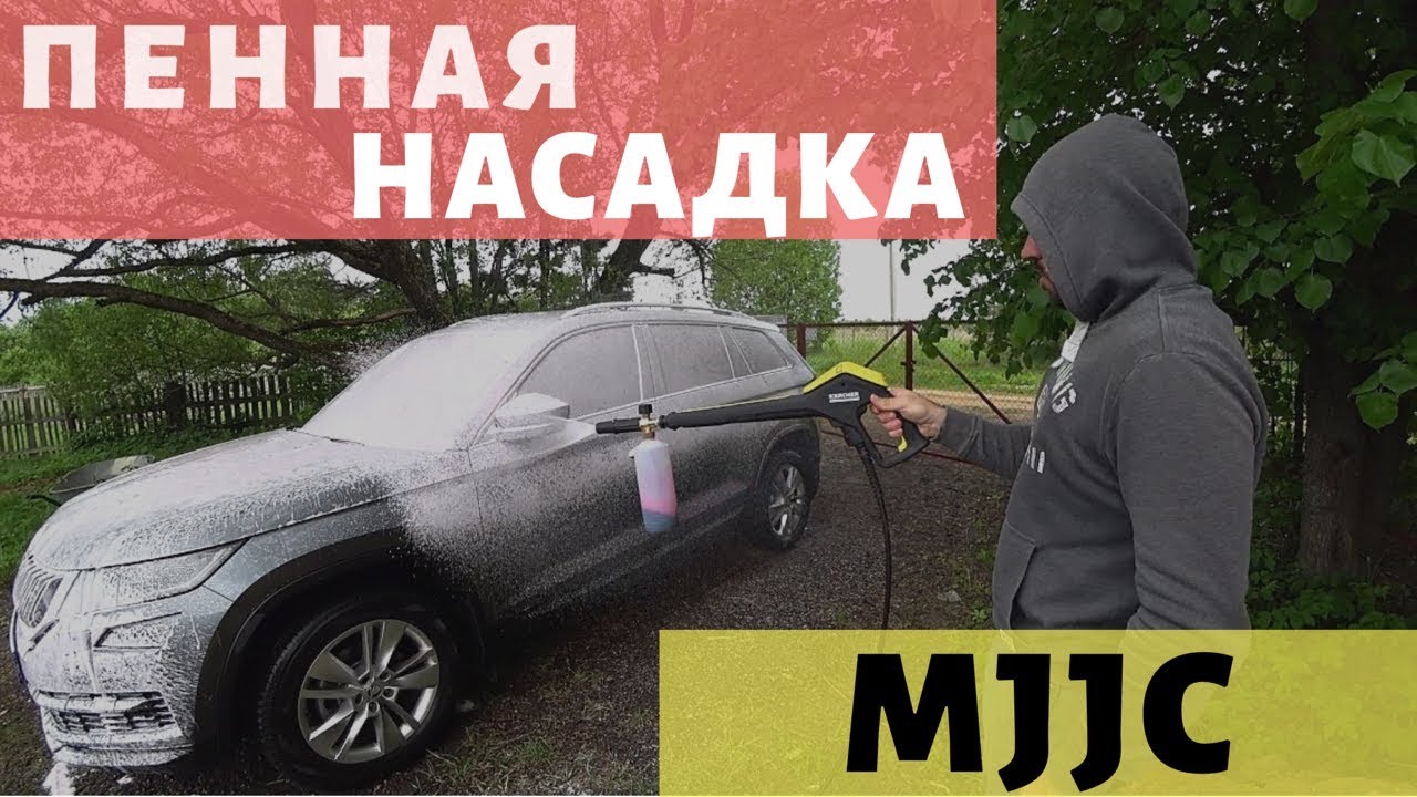 Пенник MJJC для мойки высокого давления с Aliexpress. Просто ...