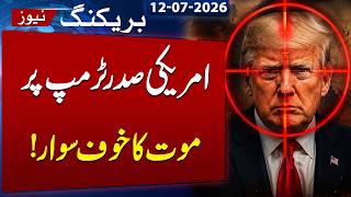 Iran-US War: Trump Claims His Life is in Danger, as Iran's 'Number One Target' | SAMAA TV