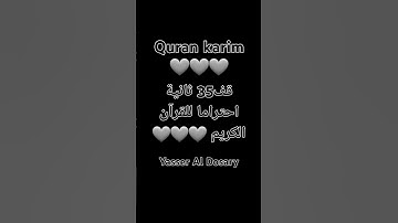 #quran #اكسبلور #quran_h2o #لايك #allah #تيك_توك #quran_karim #ياسر_الدوسري #ترند #تلاوة_هادئة