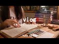 [vlog#69] 今更ハリー・ポッター原作にハマった26歳マグルの平日🧙‍♀️ / ホグワーツの談話室に憧れる / 一人暮らし / with BGM like a wizarding world