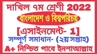 Class 7 Dakhil Bangladesh Global Studies Assignment Answer 2022 BGS assignment