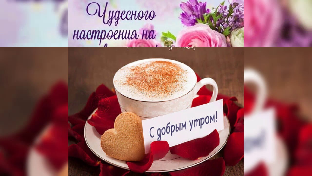 С добрым утром! YouTube