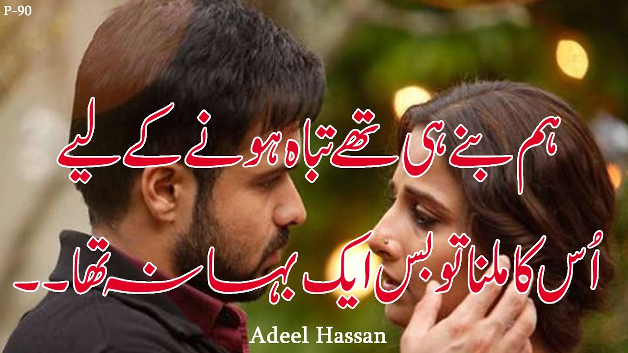 2 Line Sad Heart Touching Poetry|Best Urdu Sad Poetry|Adeel Hassan ...