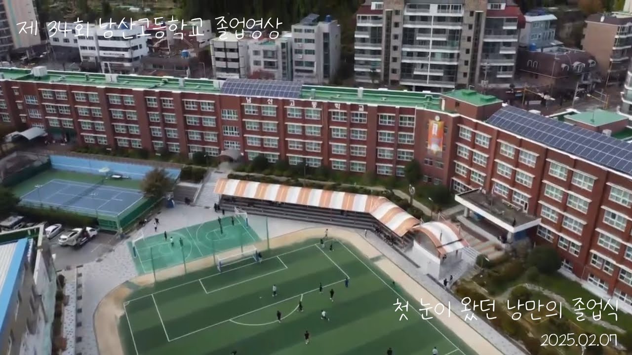 남산고등학교 제34회 졸업영상