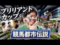 【検証】10万馬券的中の翌日 また競馬場に行けば当たるという都市伝説は本当なのか!?