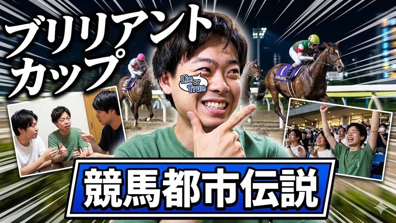 【検証】10万馬券的中の翌日 また競馬場に行けば当たるという都市伝説は本当なのか!?