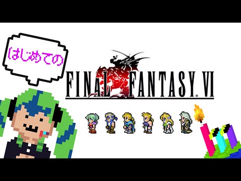 【FF6】ラムウおじ石になっちまった！！ #はいぴんぐ  #FF6