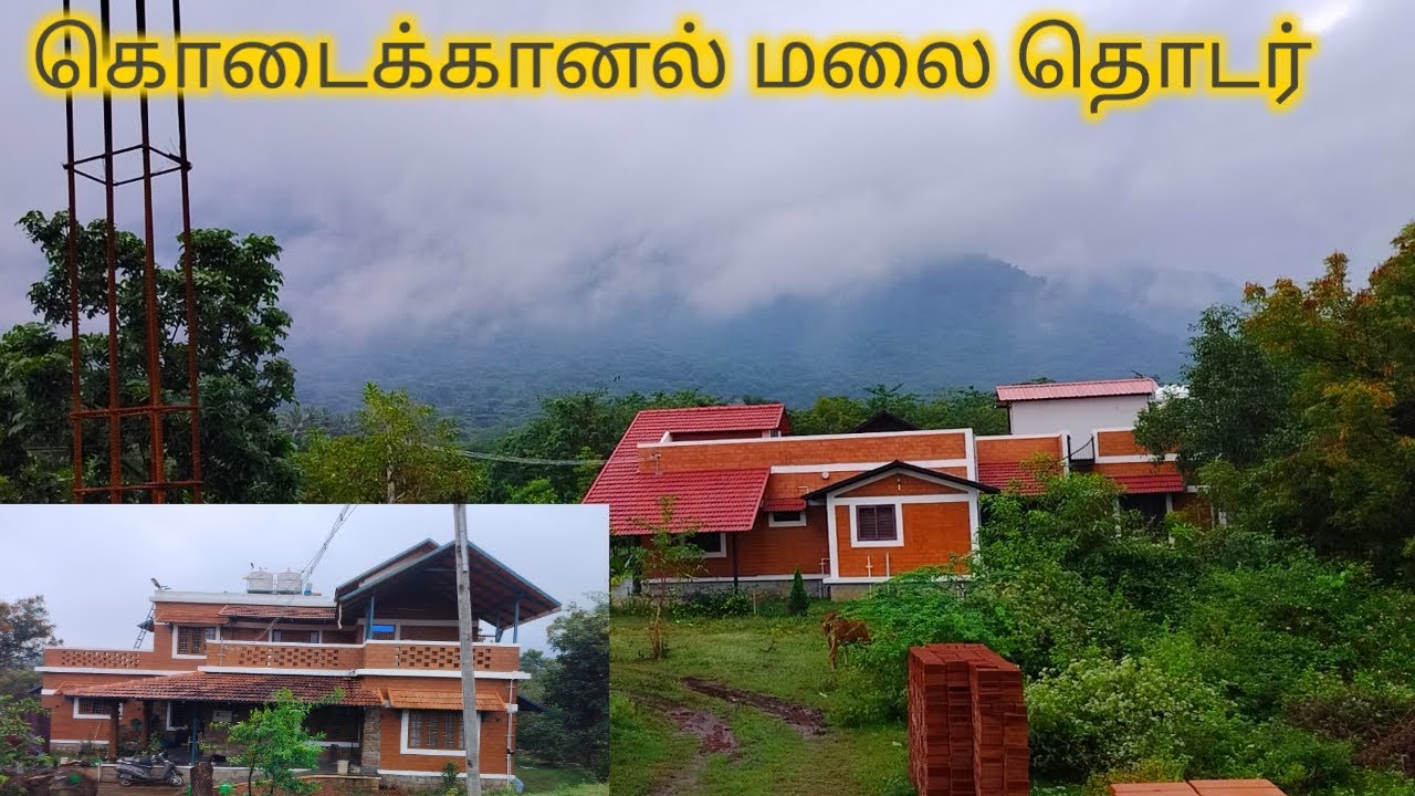 திண்டுக்கல் 💢 கொடைக்கானல் மலை தொடர் 👌 சூப்பர் 😃 தெ கோம்பை