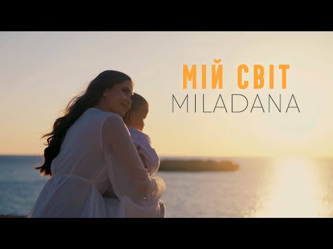 MILADANA Мій Світ Official Video українська музика 2025