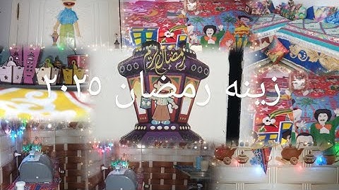 اخيرا علقنا زينه رمضان جوله في المنزل بعد الزينة