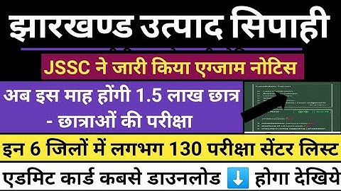 Utpad sipahi ka exam kab hoga | Jharkhand utpad sipahi exam date 2025 | Utpad sipahi exam date