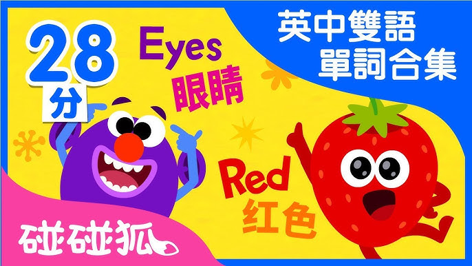 英文儿歌 Red Yellow Green And Blue 颜色派对 卡通动画 学英语 最好的儿歌 贝瓦儿歌 Beva Kids Song Youtube 英文儿歌 Red Yellow Green And Blue 颜色派对 卡通动画 学英语 最好的儿歌 贝瓦儿歌 Beva Kids Song Youtube