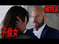 不倫を題材にしたことで、日本で上映禁止となった衝撃の大人向け映画｜NETFLIX [映画紹介]