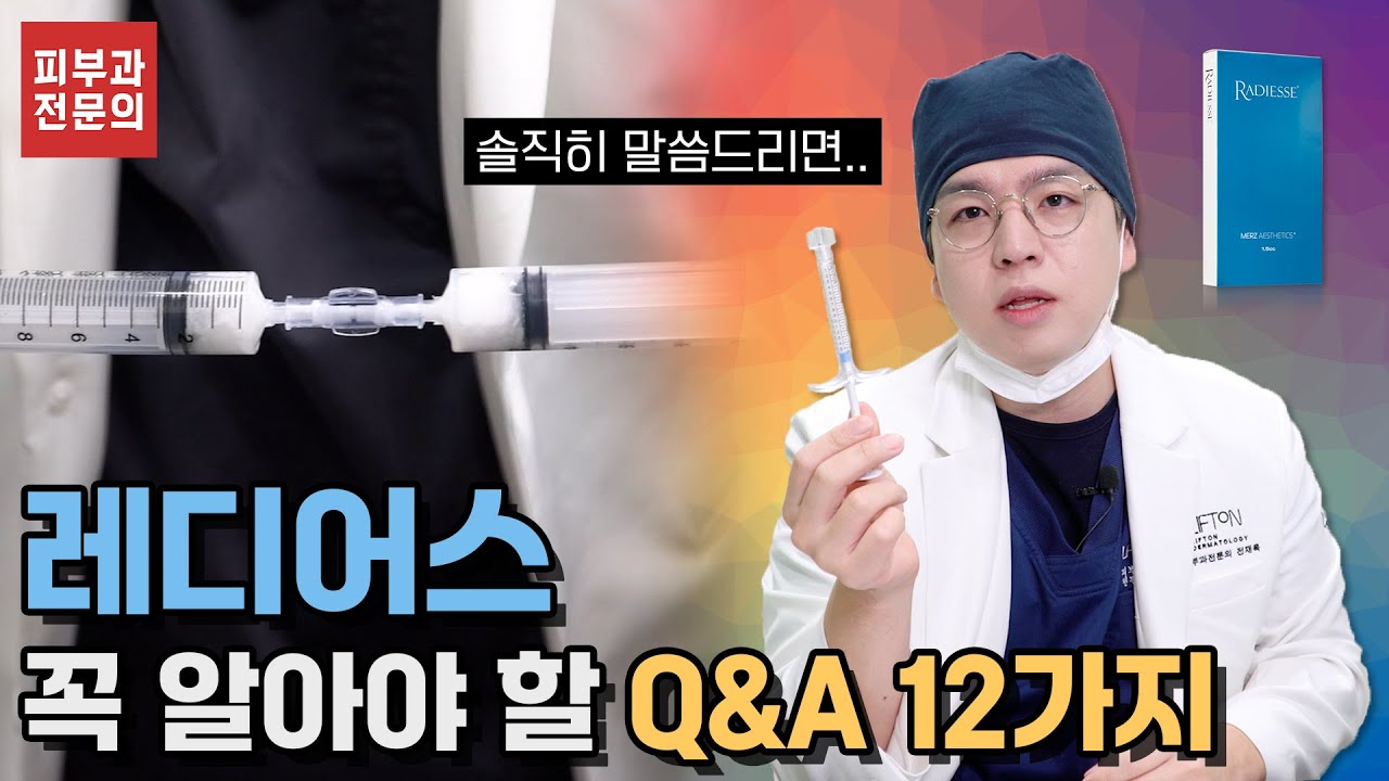 피부과 전문의가 알려주는 콜라겐 부스터 '레디어스' Q&A 12가지