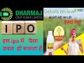 Dharmaj crop guard limited ipo review today GMP price