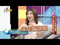 震震有詞#061 完整版 - 豪門媳婦真的好當?飛上枝頭真幸福?
