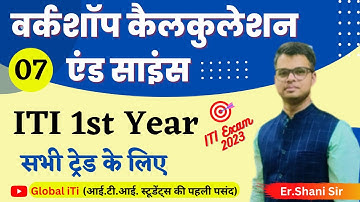 Workshop Calculation and Science 1st Year Class-07 | ITI Exam 2023
