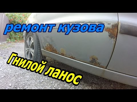 Ремонт шевроле ланос своими руками видео