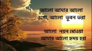 'Alo mar alo ogo' lyric video of Rabindrasangeet sung by Indrani Sen.