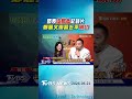 發表「造局者」紀錄片 鄭麗文讚習近平「親切」｜TVBS新聞 @TVBSShorts