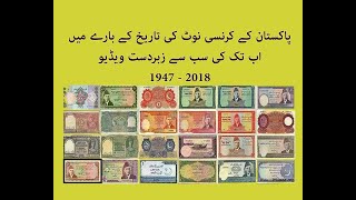 History of Pakistan Currency Notes 1947 to 2018 - History - Informative - M.U Entertainment