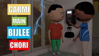 LET'S SMILE JOKE - GARMI MAIN BIJLEE CHORI || FUNNY ANIMATED COMEDY