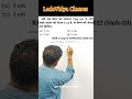 बेलन की ऊँचाई निकालें सिर्फ 1 सेकंड में! 😱 | #mathstricks #beststudyinhindi #short #shortvideo