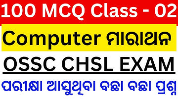 OSSC CHSL Computer MCQ Class - 02 || 100 Questions ମାରାଥନ  || Exams odia ||