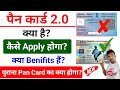 PAN Card 2.0 Update Kaise Kare !! PAN Card 2.0 Benefits !! PAN Card Big Update !! PAN Card 2.0 Kya H