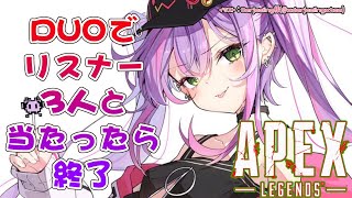 【🎄クリスマスAPEX🎄】🎁リア充撲滅委員会。FPSに生きよう💣【#常闇トワ/ホロライブ】