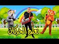 Anis haddad  the movement song  tom and jerry          