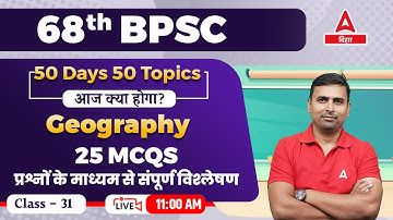 Geography Special For 68th BPSC | 100 MCQ | 68th BPSC Online Classes By Jitender Sir #31