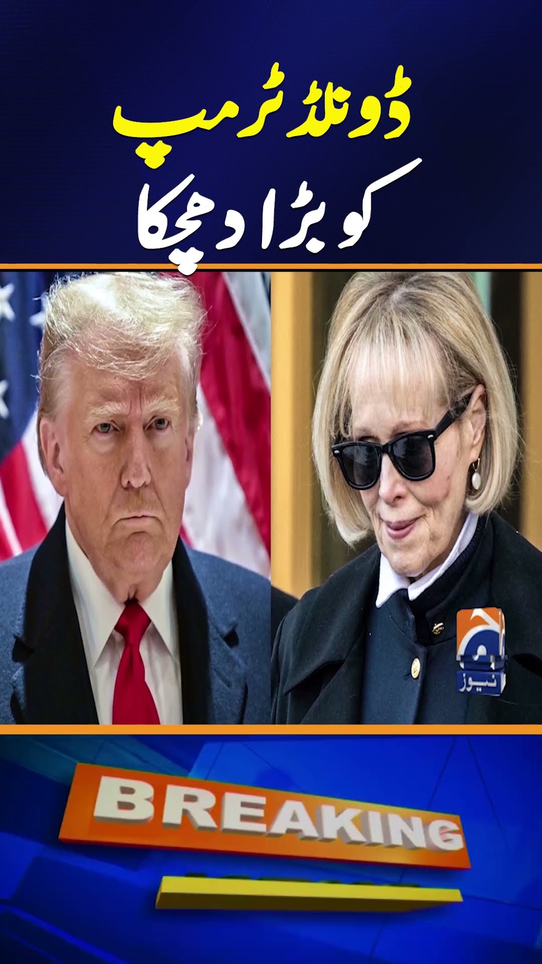 Donald Trump in Big Trouble | Court Order | Geo News
