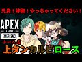 [APEX/コラボ]チームの練度上げてこう！！With 妖狸れん子さん、縁翠結途さん