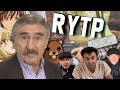 Следствие не вели | RYTP