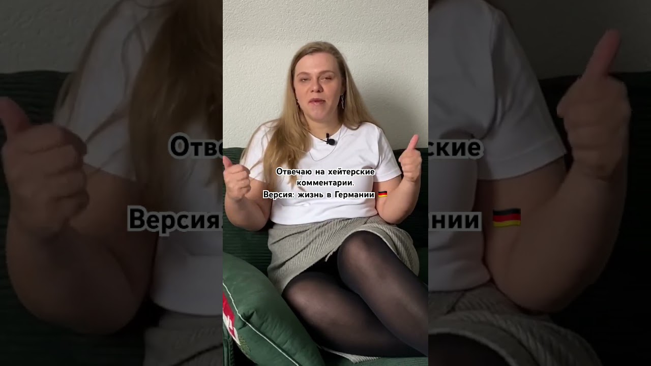 Полное видео уже на канале 🇩🇪❤️ 