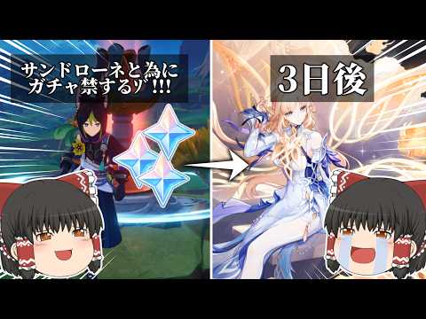 【原神】サンドローネの為にガチャ禁するもニコが欲しすぎて引いた実況者【げんしん】【ゆっくり実況】