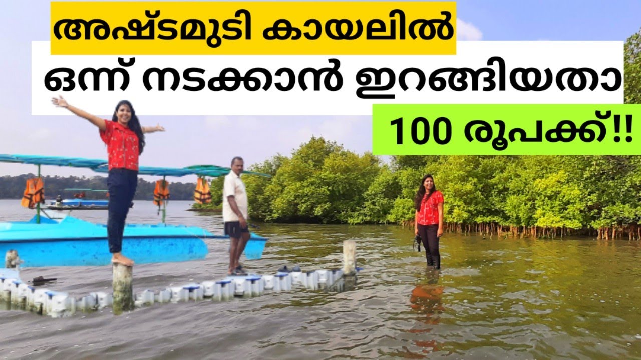 Sambranikodi Island🏝️ ll സംബ്രാണികോടി ll Kollam