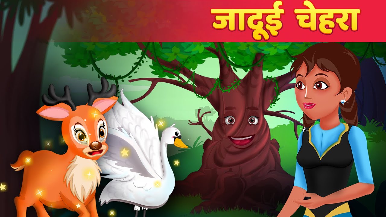 जादुई चेहरा - Hindi Kahani | Moral Story | Hindi Fairy Tales & Stories For  Teens - YouTube