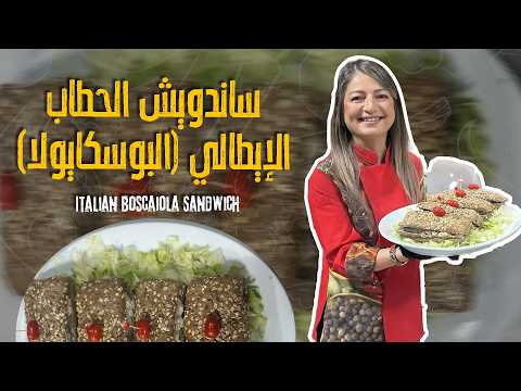 Italian Boscaiola Woodsman Sandwich