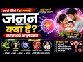 जीवों में जनन: पूरी प्रक्रिया आसान भाषा में | Biology by @shikshaasetu2 | NCERT solutions |Neet exam