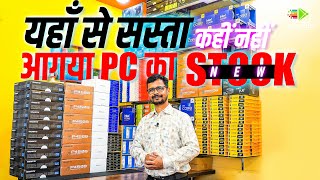 आगया  PC का  NEW STOCK 🔥|| EDITING ⚡Cheapest Online PC Build Ever || PLAY EDIT SOLUTION