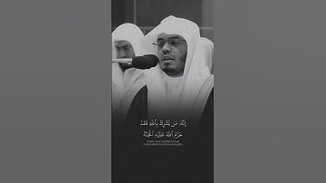 ما تيسر من سورة المائدة/ القارئ الشيخ ياسر الدوسري