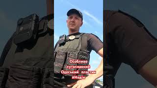 Коли пластик вважає , що інструкція до трукам вище за ЗАКОН! #Недін