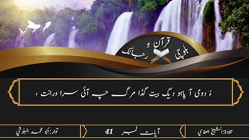 (23) سورة يوسف ء بلوچی رجانک آیات 41 ۔ 42