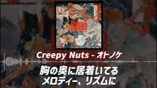【Creepy Nuts - オトノケ】TVアニメ ダンダダンOP/歌詞付き