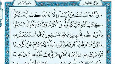 سورة النساء بصوت الشيخ ماهر المعيقلي (بدون اعلانات)