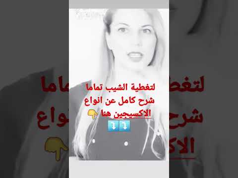 اكثر اوكسجين يغطي الشيب